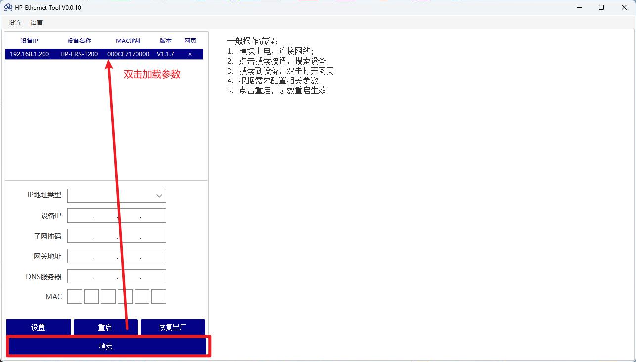 設備配網-MODBUS設備接入物聯網