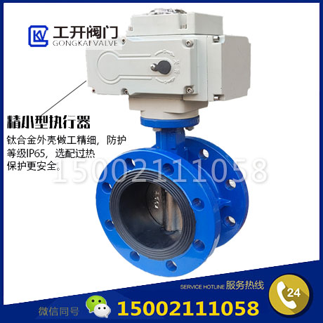 D941X-16Q電動軟密封法蘭蝶閥-電動開關蝶閥-精小型電動調節蝶閥